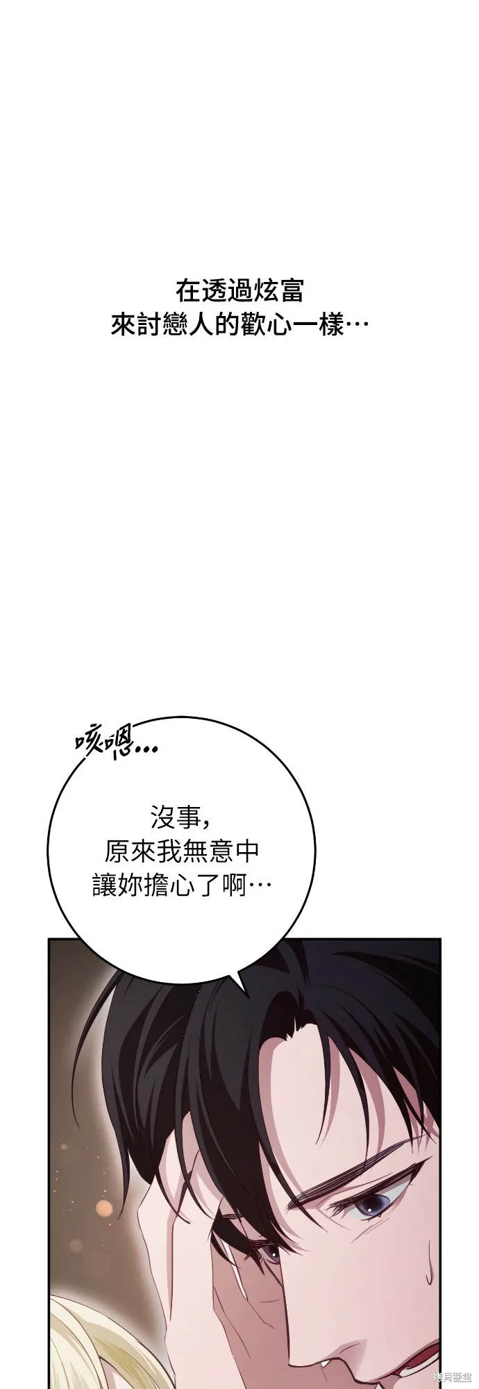 倖存王女的微笑之謎,第24話,第22张