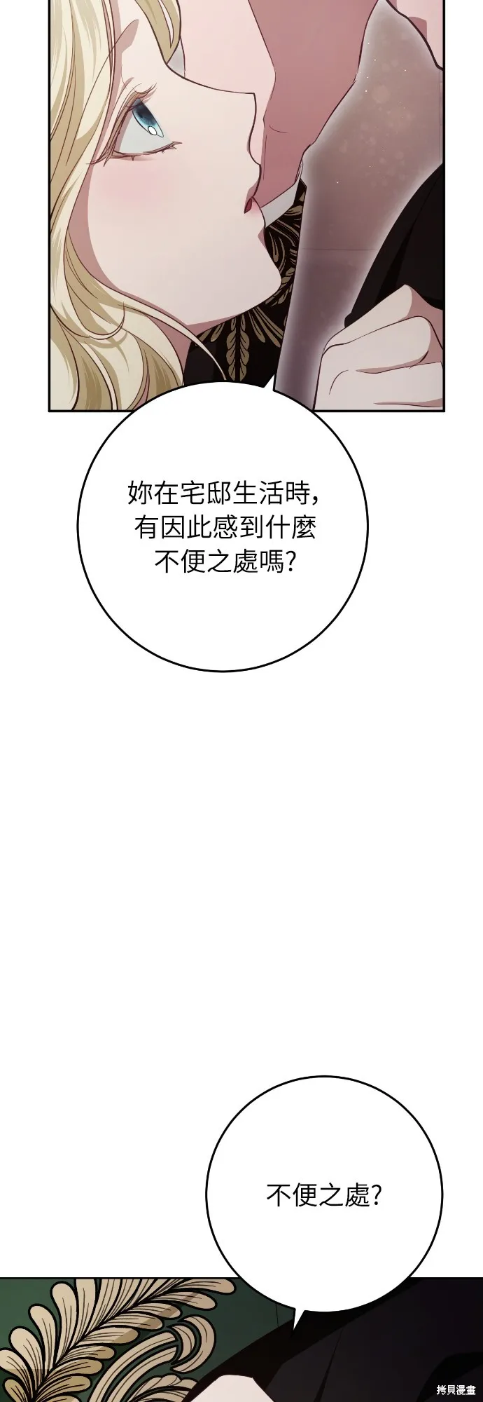 倖存王女的微笑之謎,第24話,第23张