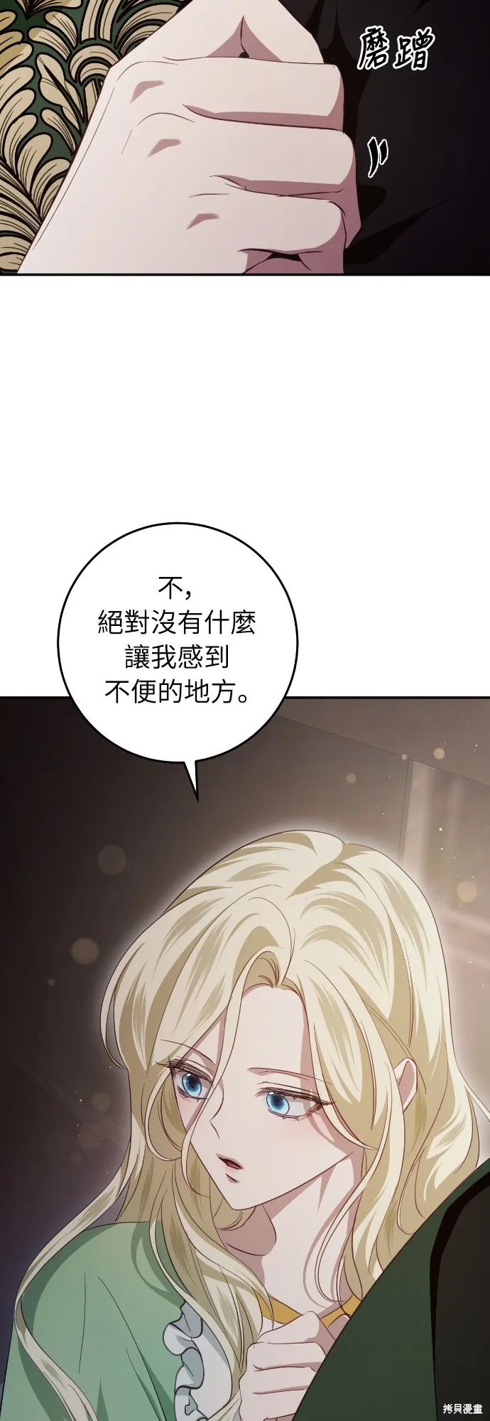 倖存王女的微笑之謎,第24話,第24张