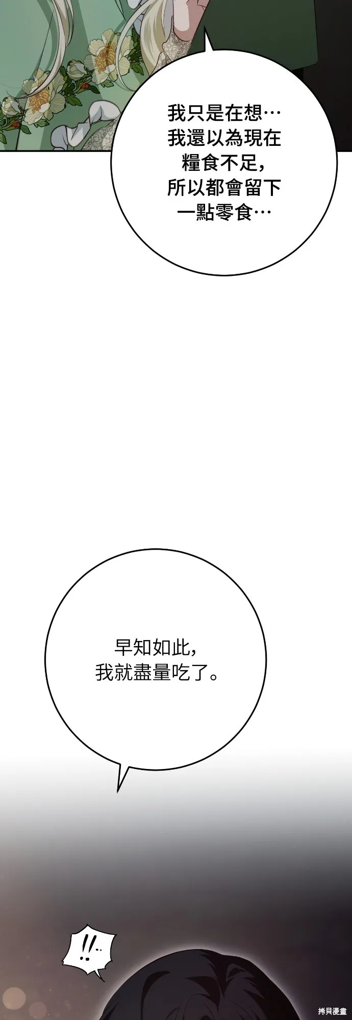 倖存王女的微笑之謎,第24話,第25张