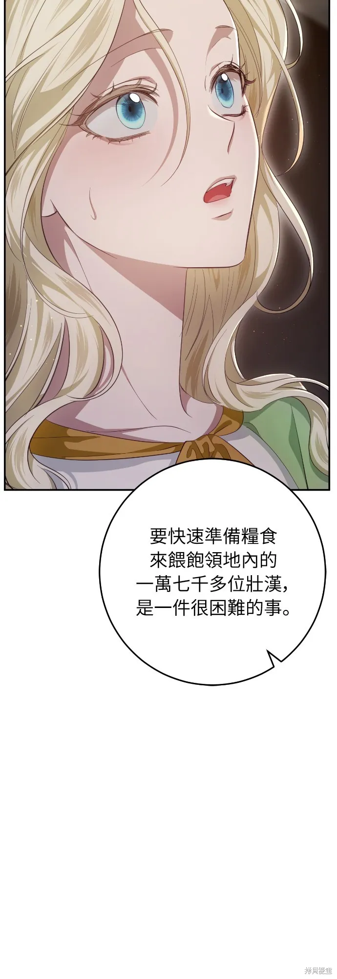 倖存王女的微笑之謎,第24話,第3张