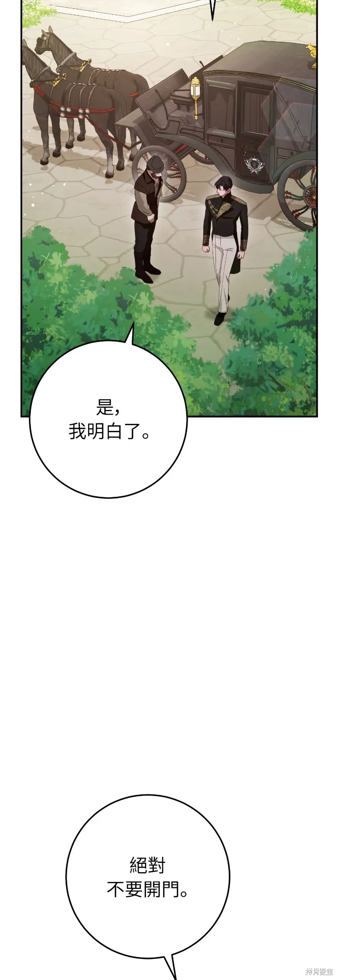 倖存王女的微笑之謎,第24話,第30张