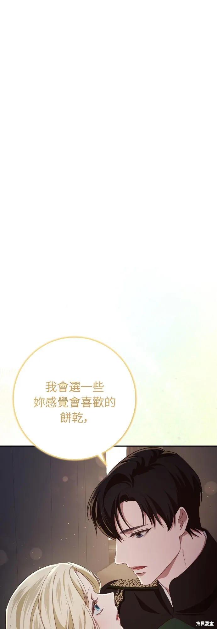 倖存王女的微笑之謎,第24話,第35张