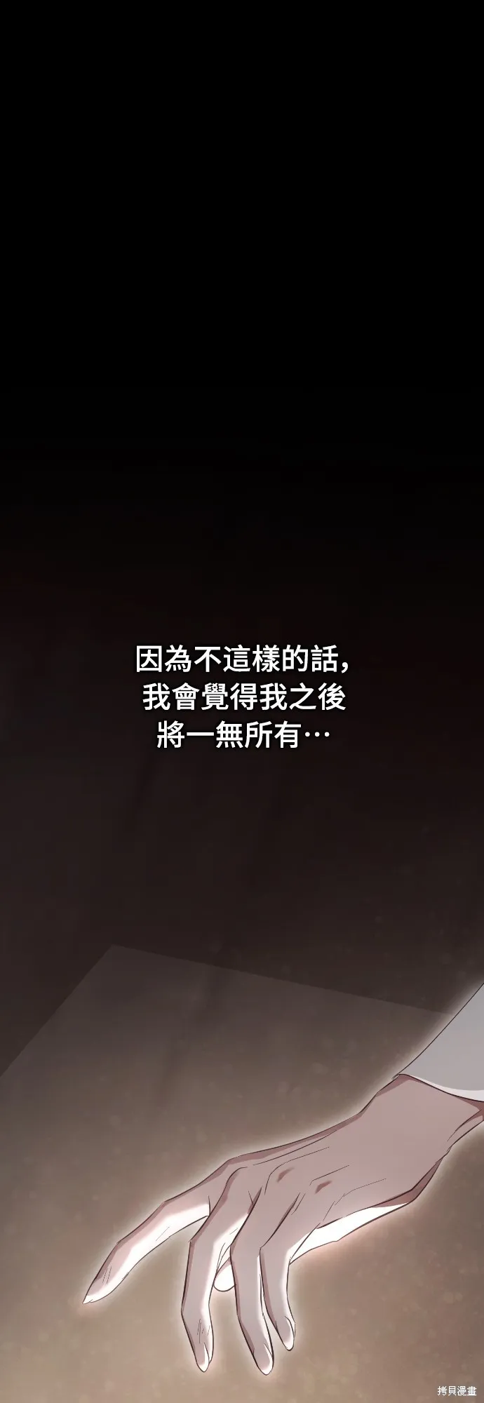 倖存王女的微笑之謎,第24話,第46张
