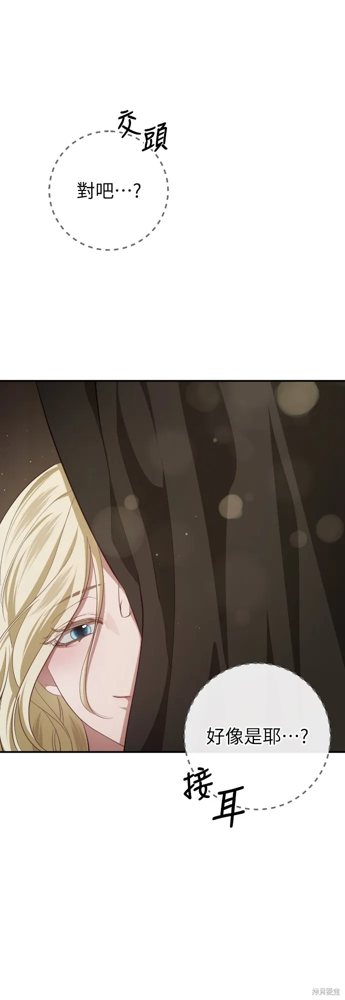 倖存王女的微笑之謎,第24話,第51张