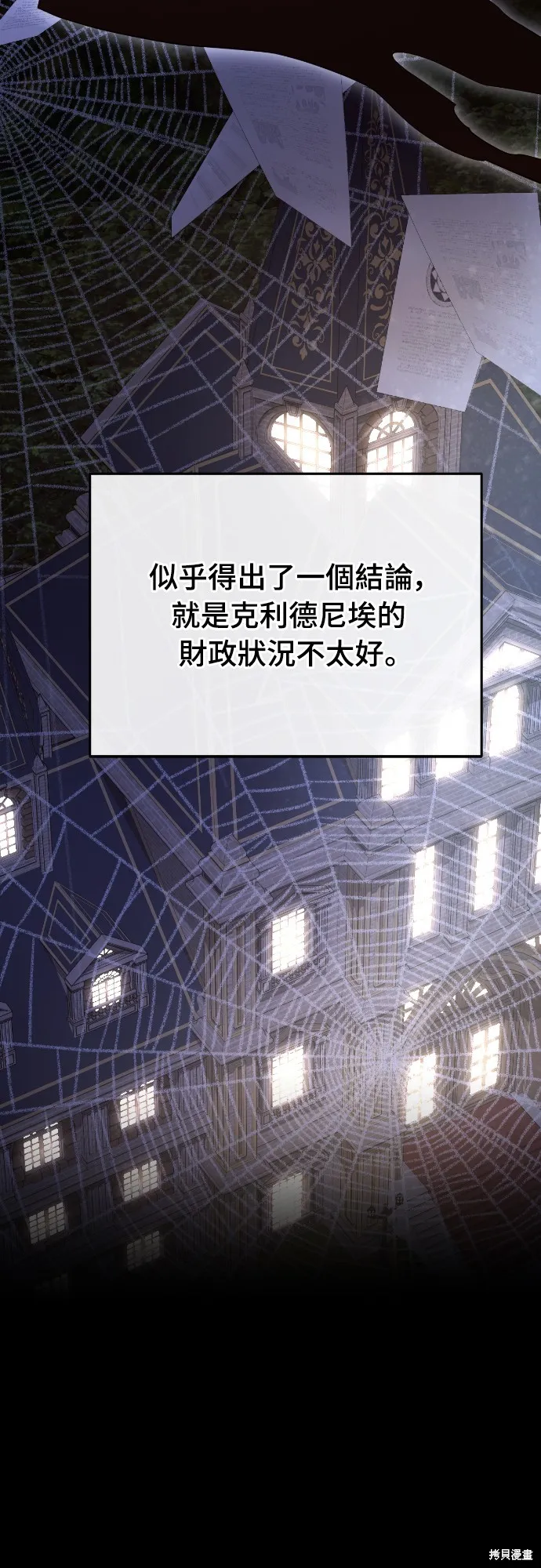 倖存王女的微笑之謎,第24話,第6张