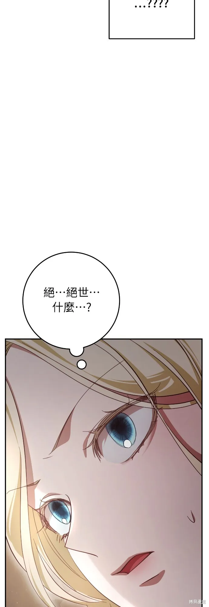 倖存王女的微笑之謎,第24話,第65张