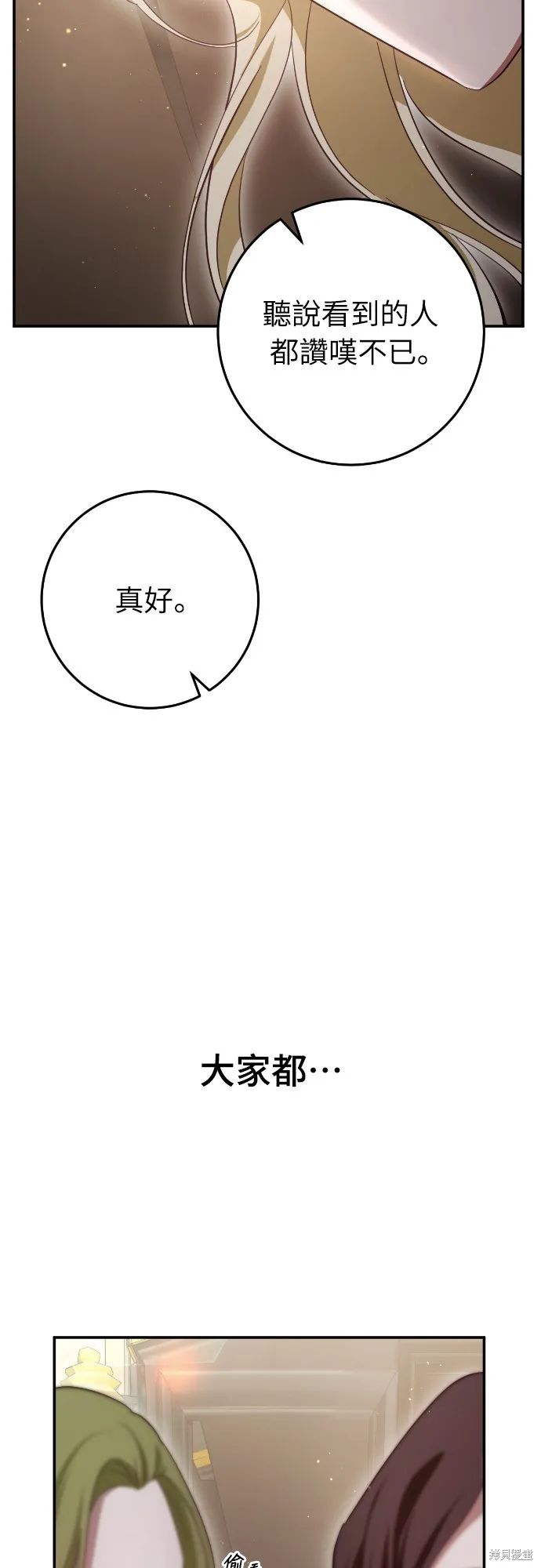 倖存王女的微笑之謎,第24話,第66张