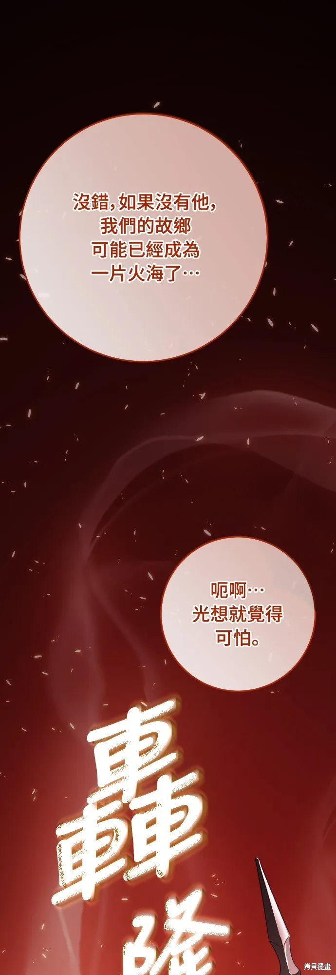 倖存王女的微笑之謎,第24話,第70张
