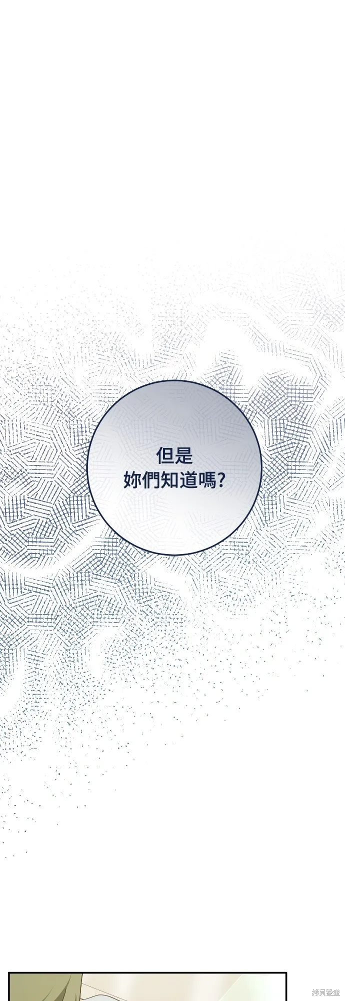 倖存王女的微笑之謎,第24話,第77张
