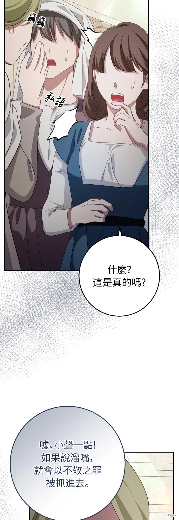 倖存王女的微笑之謎,第24話,第78张