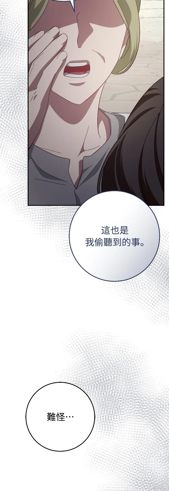 倖存王女的微笑之謎,第24話,第79张