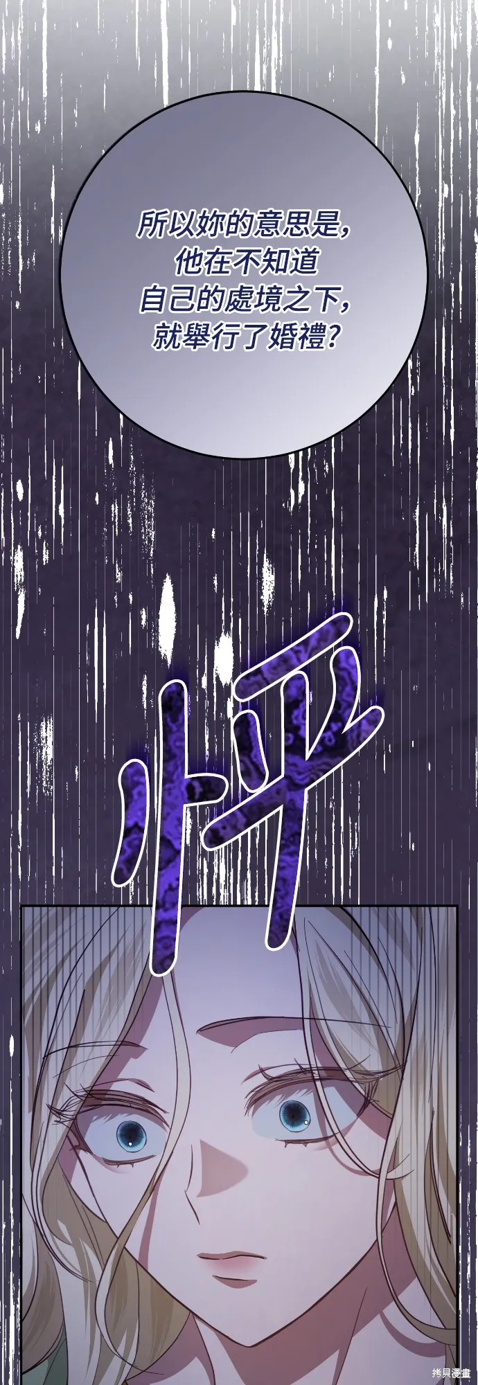 倖存王女的微笑之謎,第24話,第81张