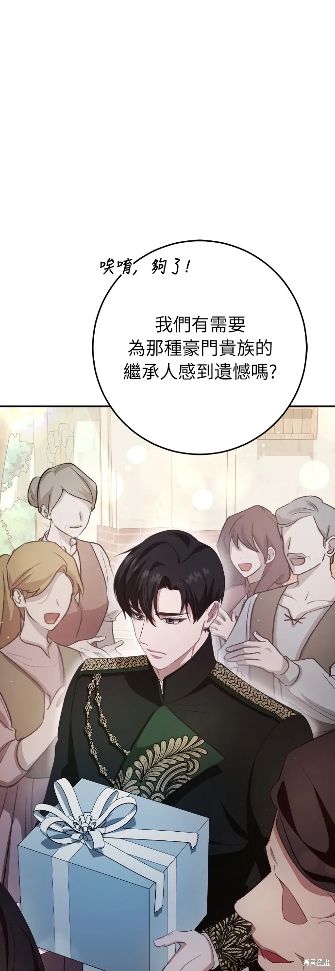 倖存王女的微笑之謎,第24話,第83张