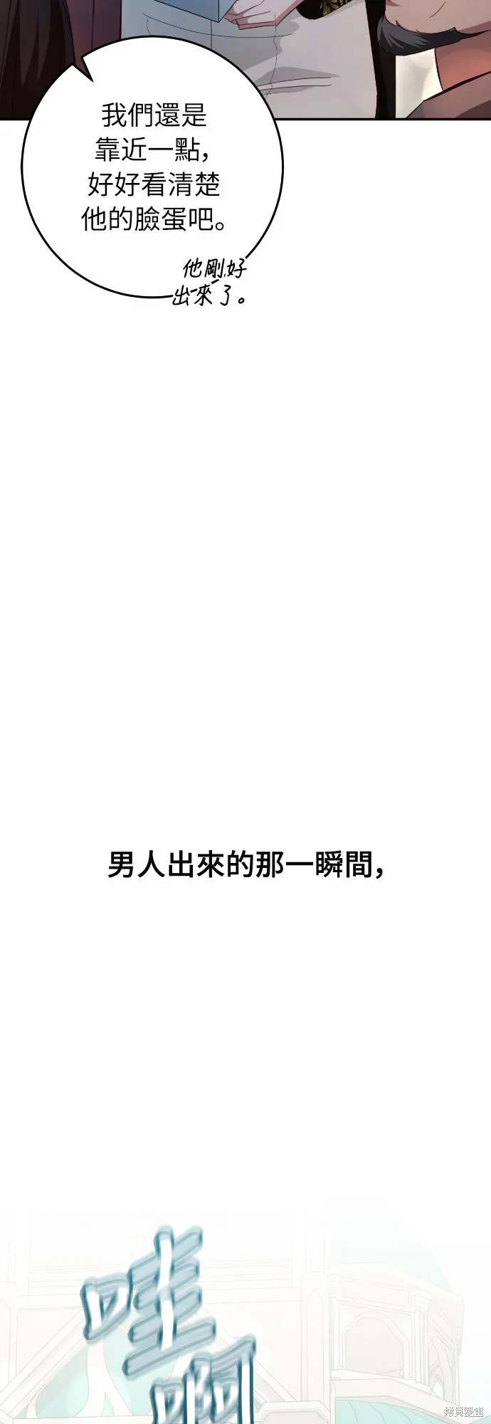 倖存王女的微笑之謎,第24話,第84张