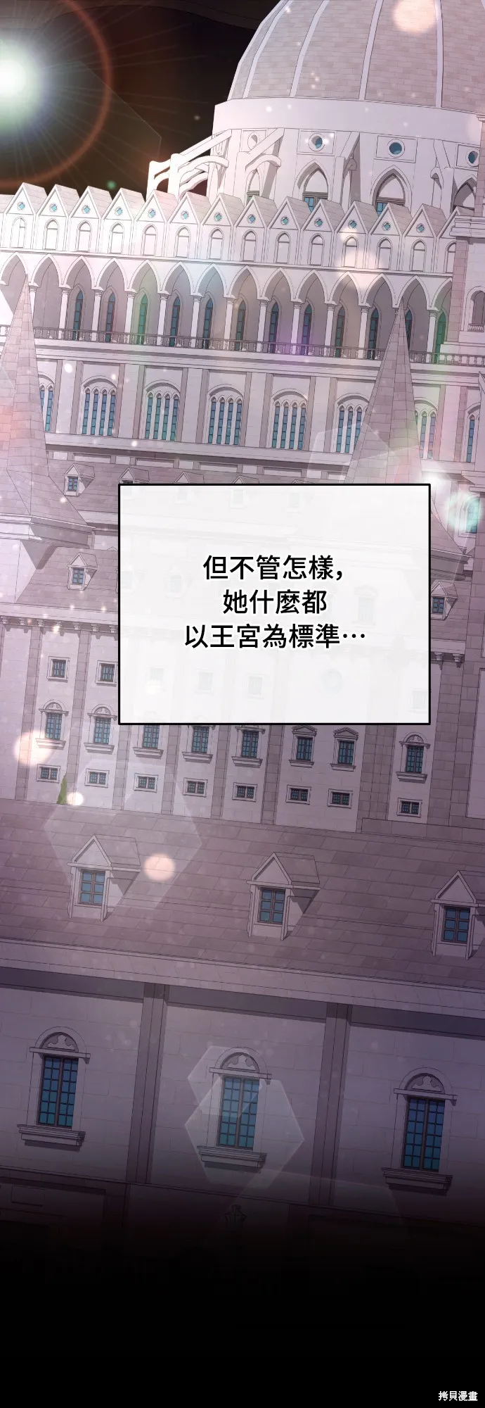 倖存王女的微笑之謎,第24話,第9张