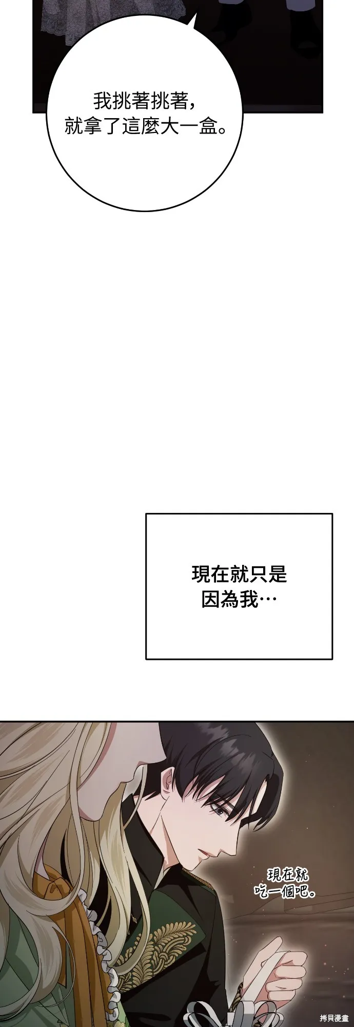 倖存王女的微笑之謎,第24話,第97张