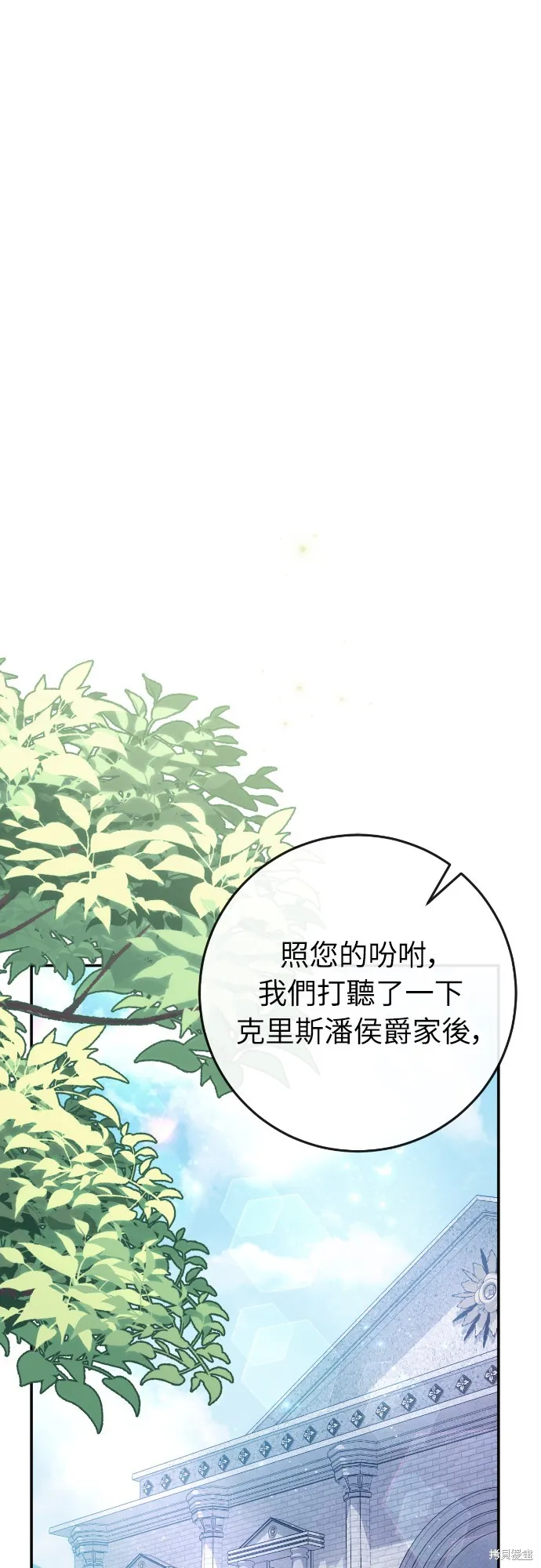 倖存王女的微笑之謎,第32話,第1张