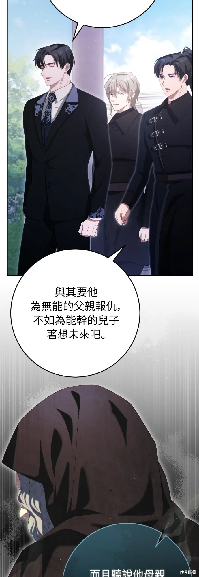 倖存王女的微笑之謎,第32話,第10张