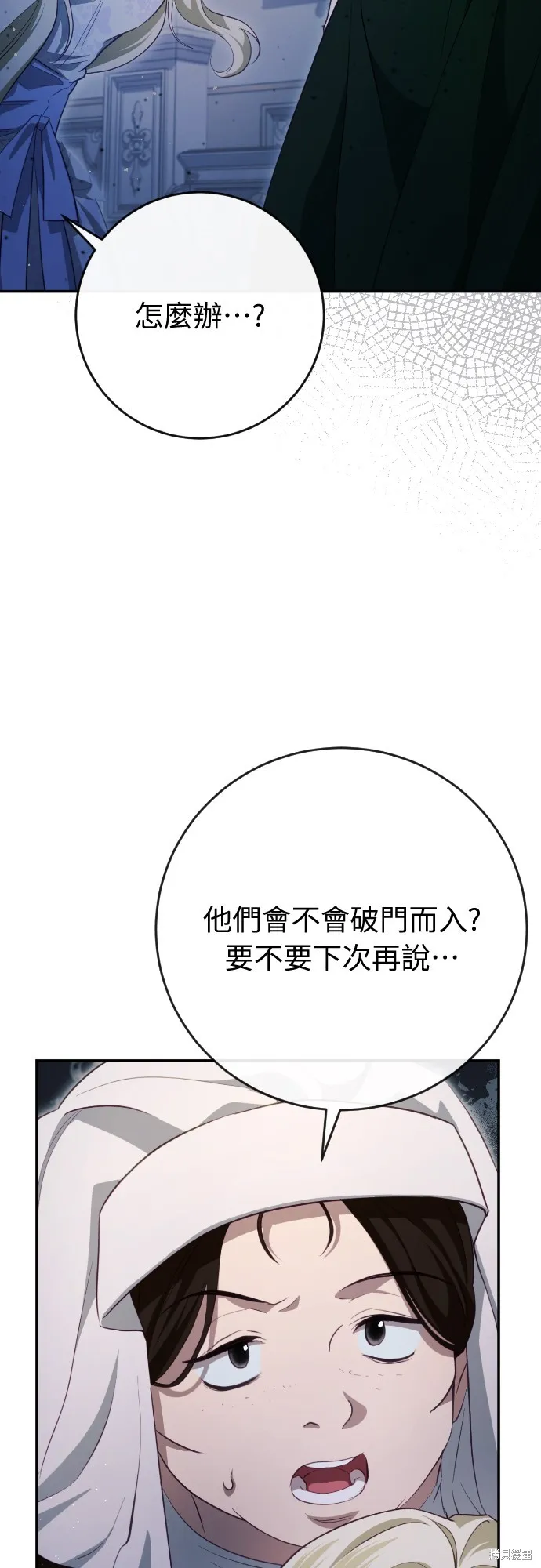 倖存王女的微笑之謎,第32話,第106张