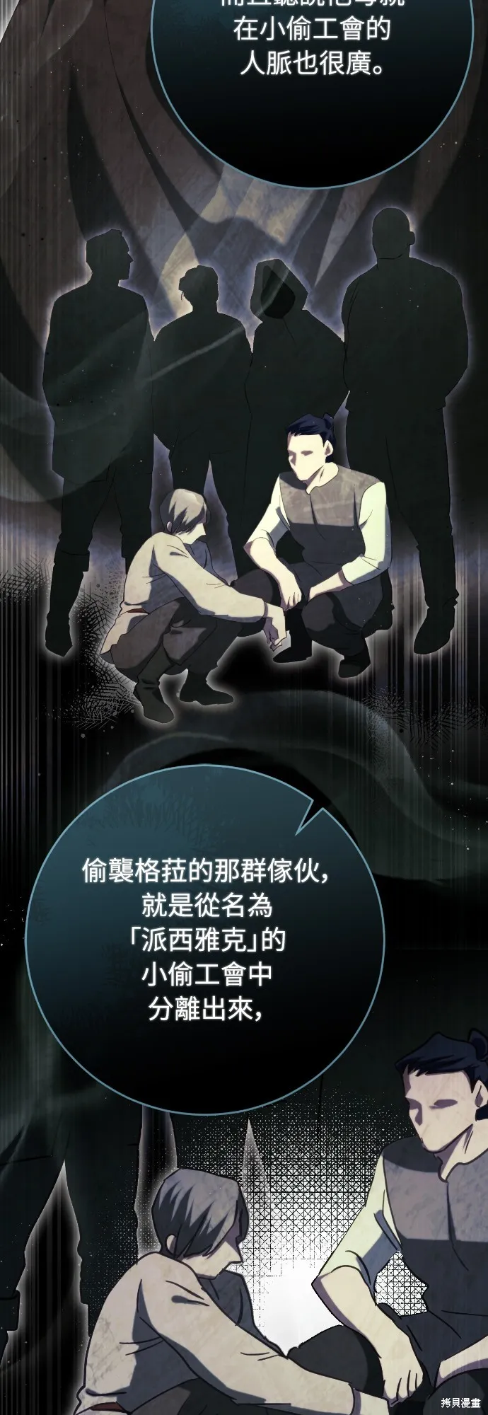 倖存王女的微笑之謎,第32話,第11张