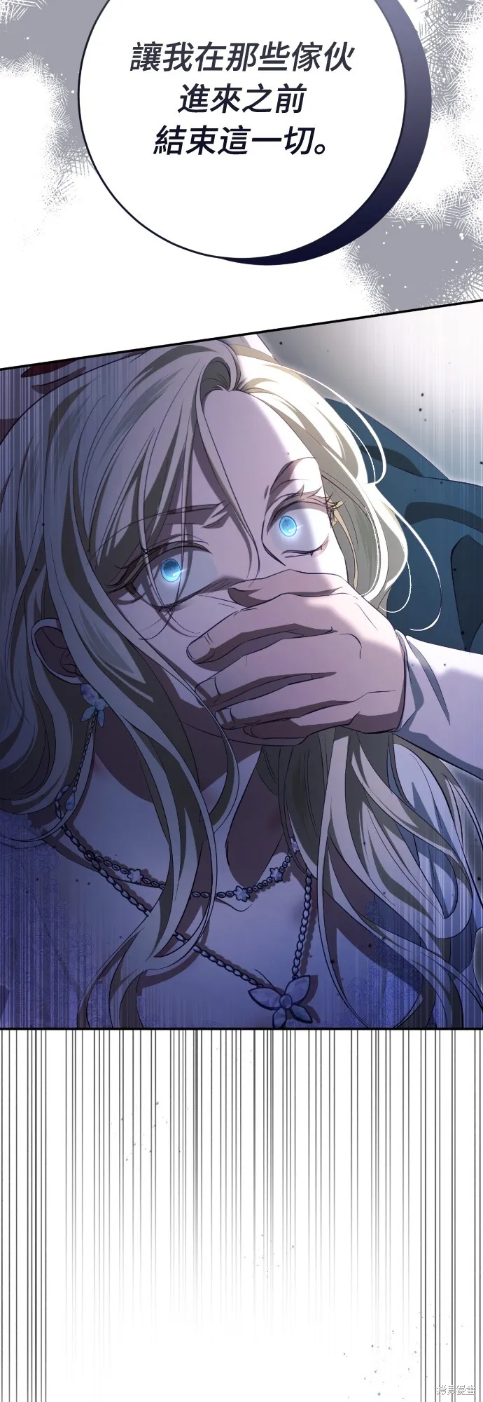 倖存王女的微笑之謎,第32話,第110张