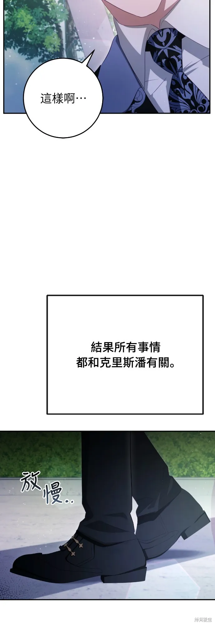 倖存王女的微笑之謎,第32話,第13张