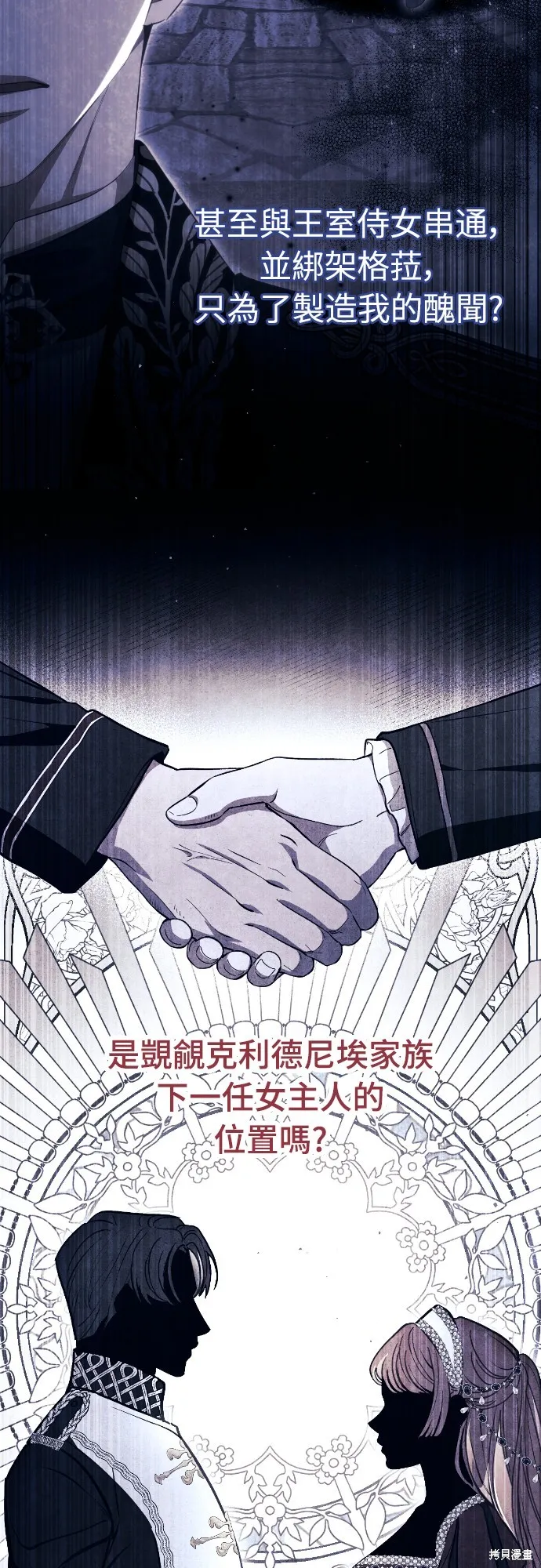 倖存王女的微笑之謎,第32話,第16张