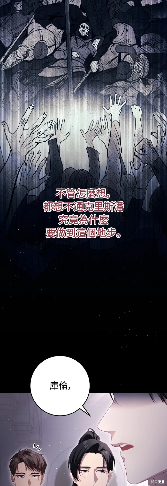 倖存王女的微笑之謎,第32話,第18张