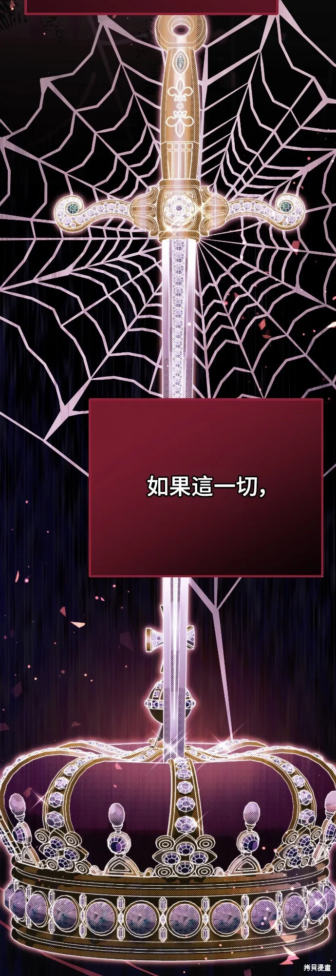 倖存王女的微笑之謎,第32話,第28张