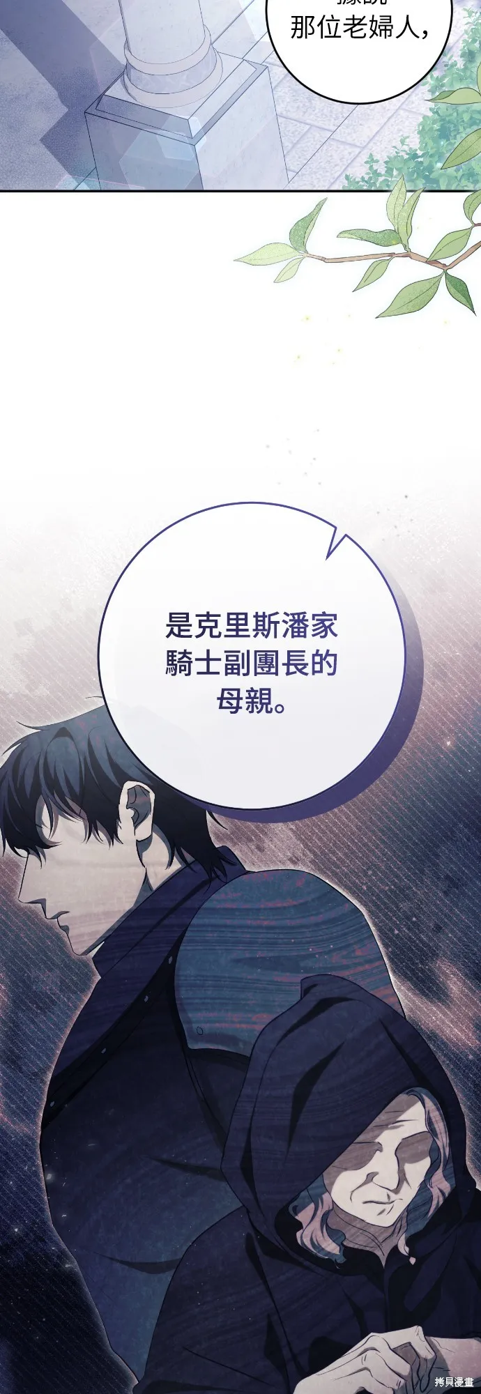 倖存王女的微笑之謎,第32話,第3张