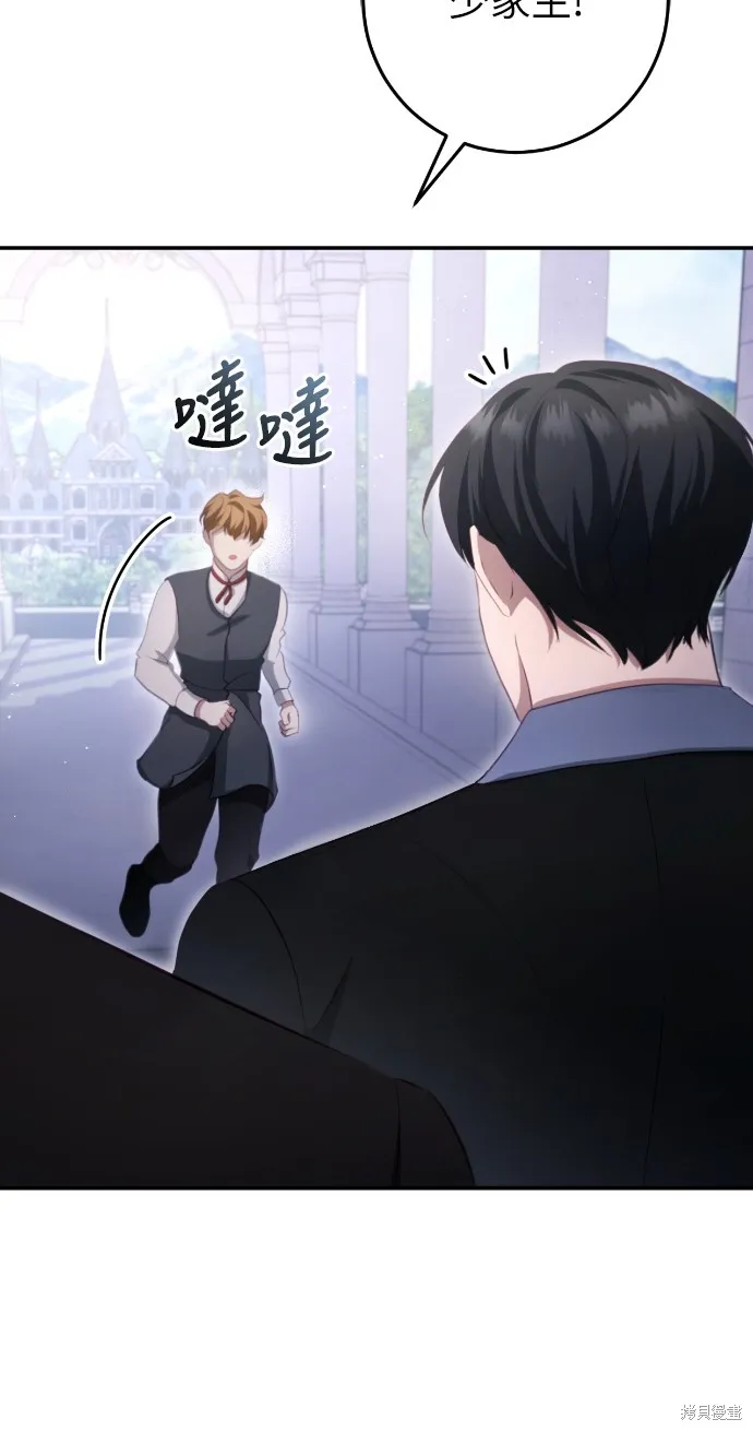倖存王女的微笑之謎,第32話,第31张