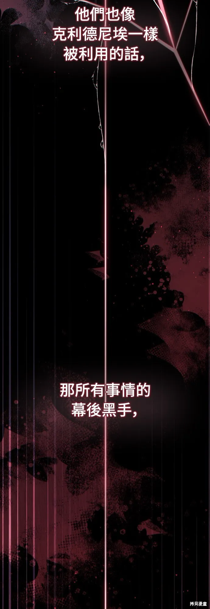 倖存王女的微笑之謎,第32話,第35张