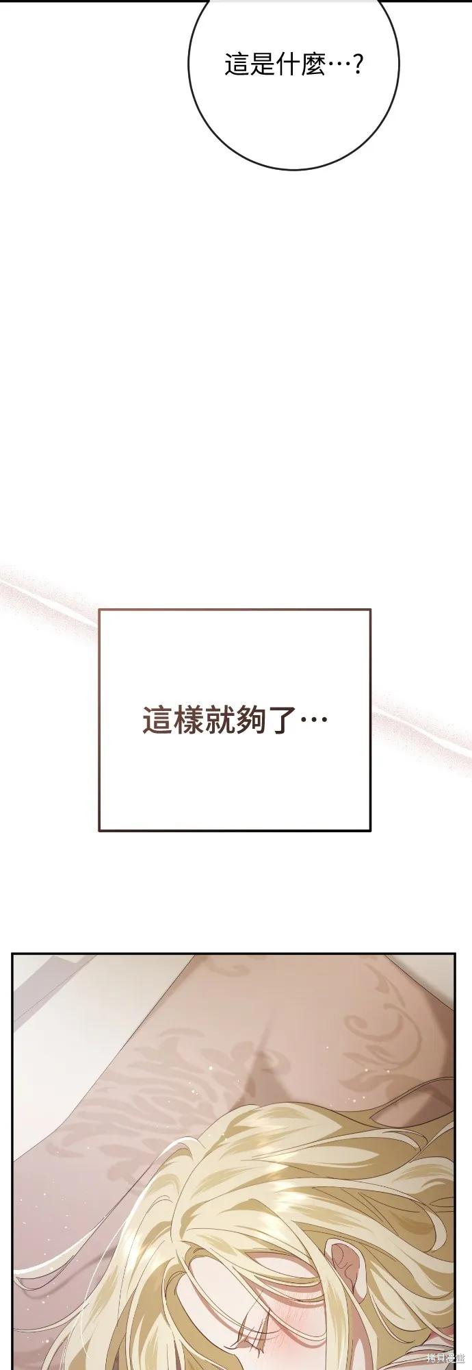 倖存王女的微笑之謎,第32話,第43张