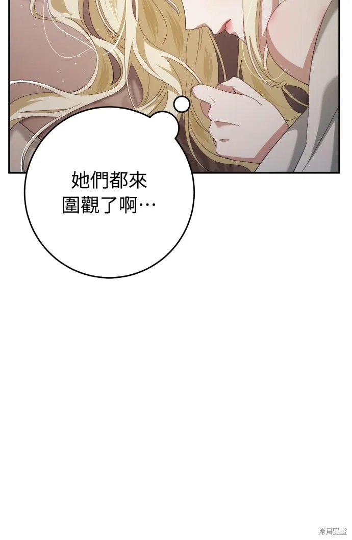 倖存王女的微笑之謎,第32話,第44张