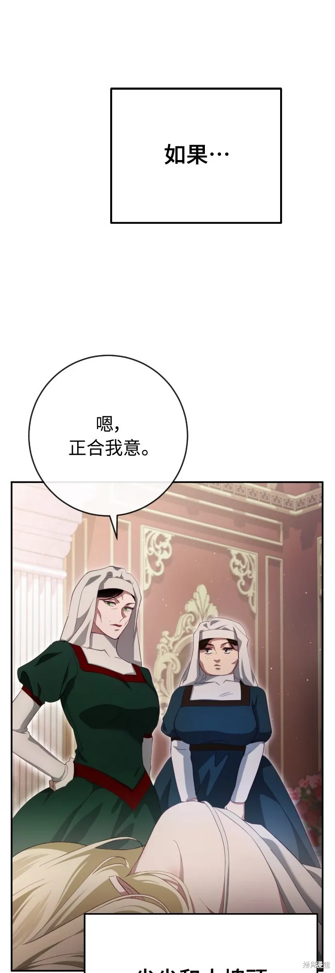 倖存王女的微笑之謎,第32話,第45张