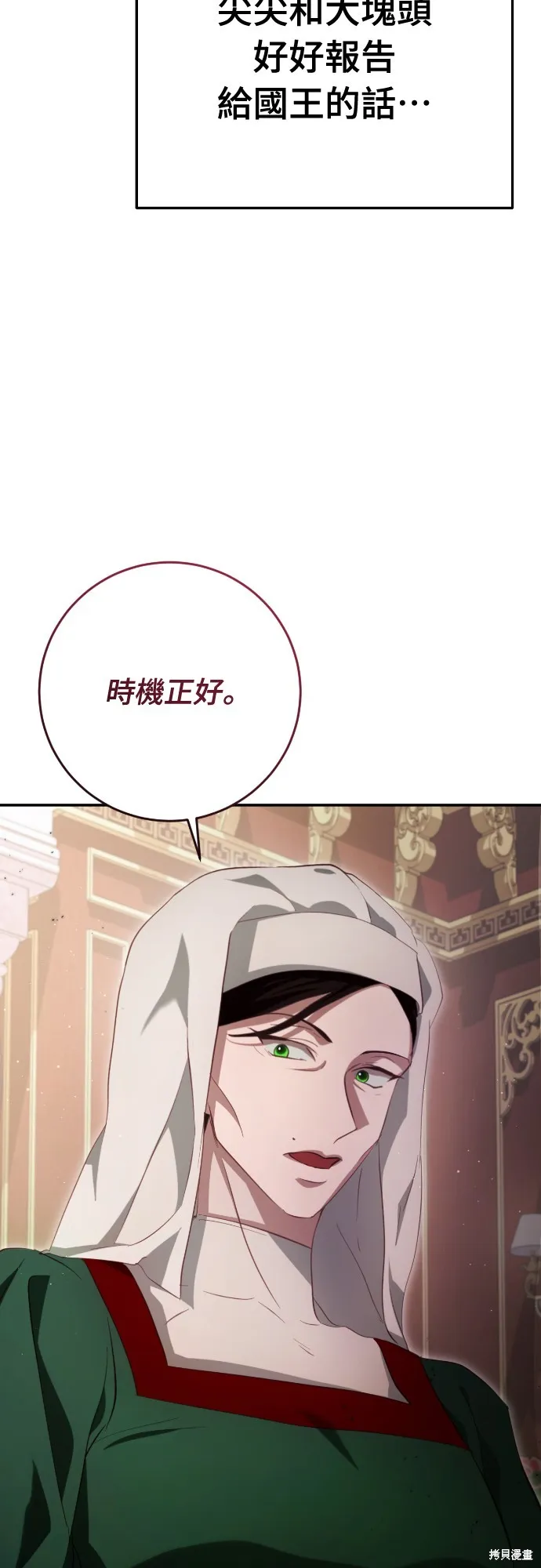 倖存王女的微笑之謎,第32話,第46张