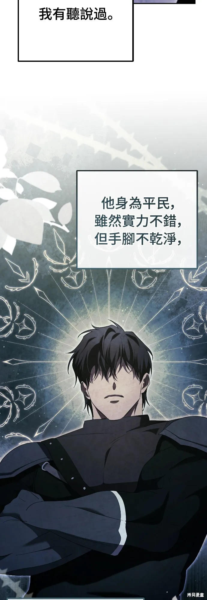 倖存王女的微笑之謎,第32話,第5张