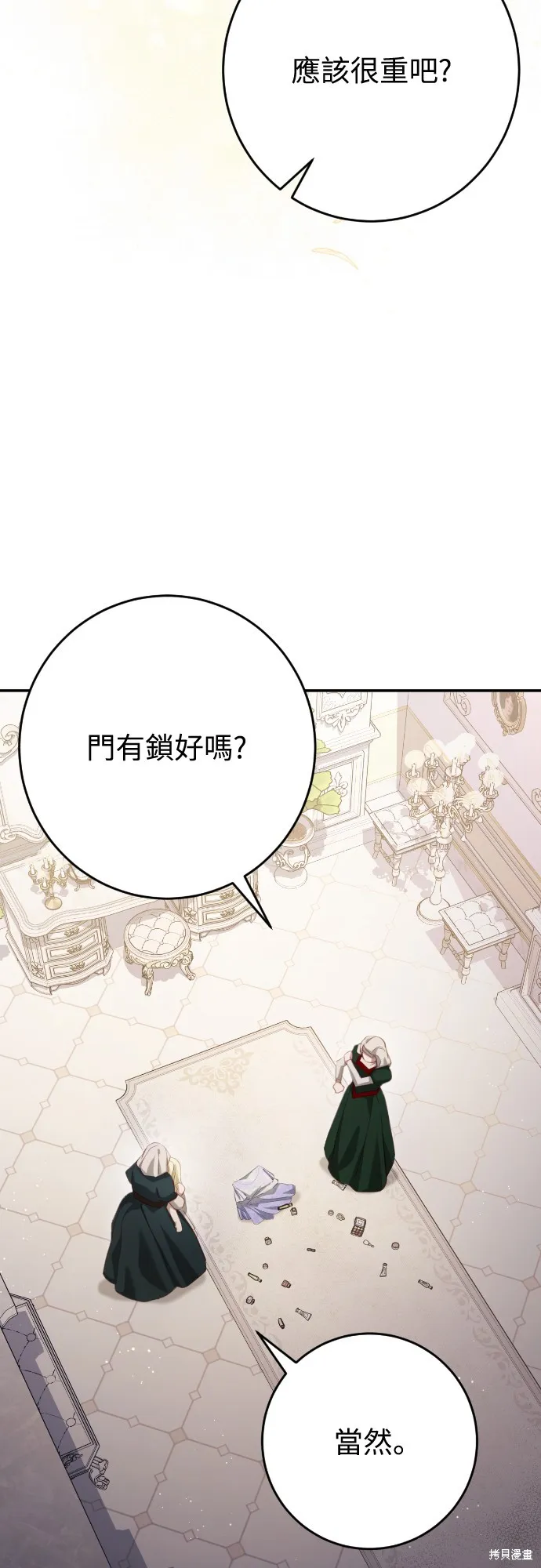 倖存王女的微笑之謎,第32話,第50张