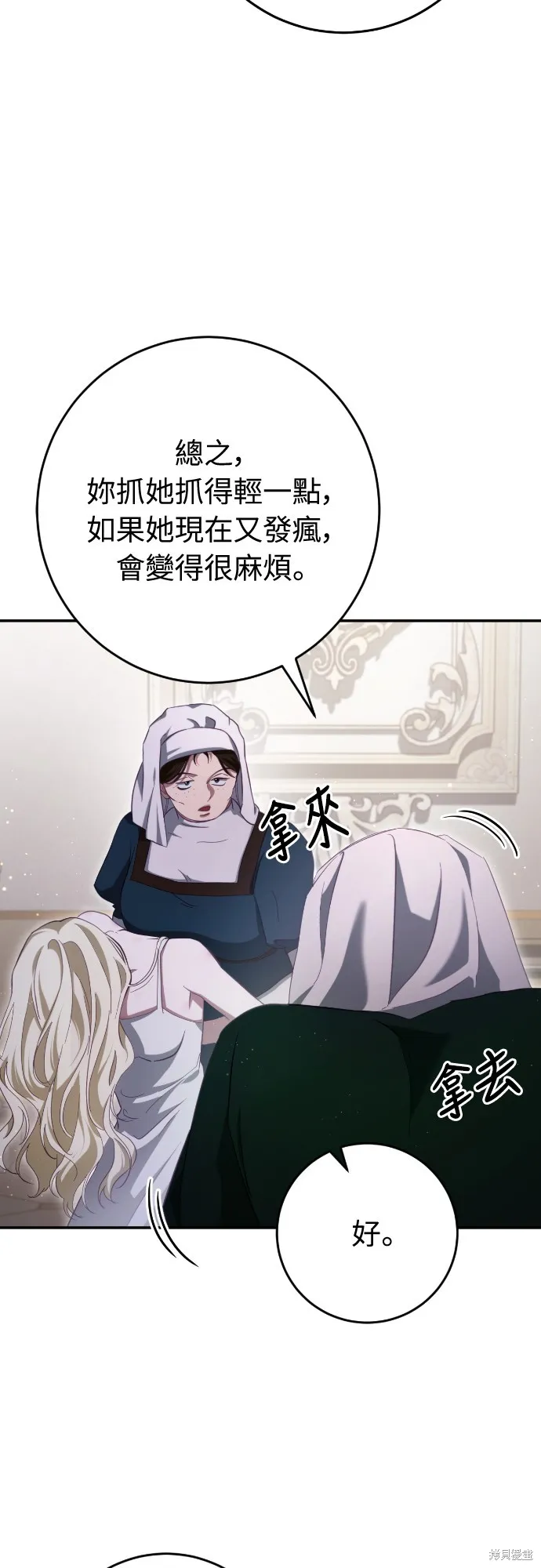 倖存王女的微笑之謎,第32話,第53张