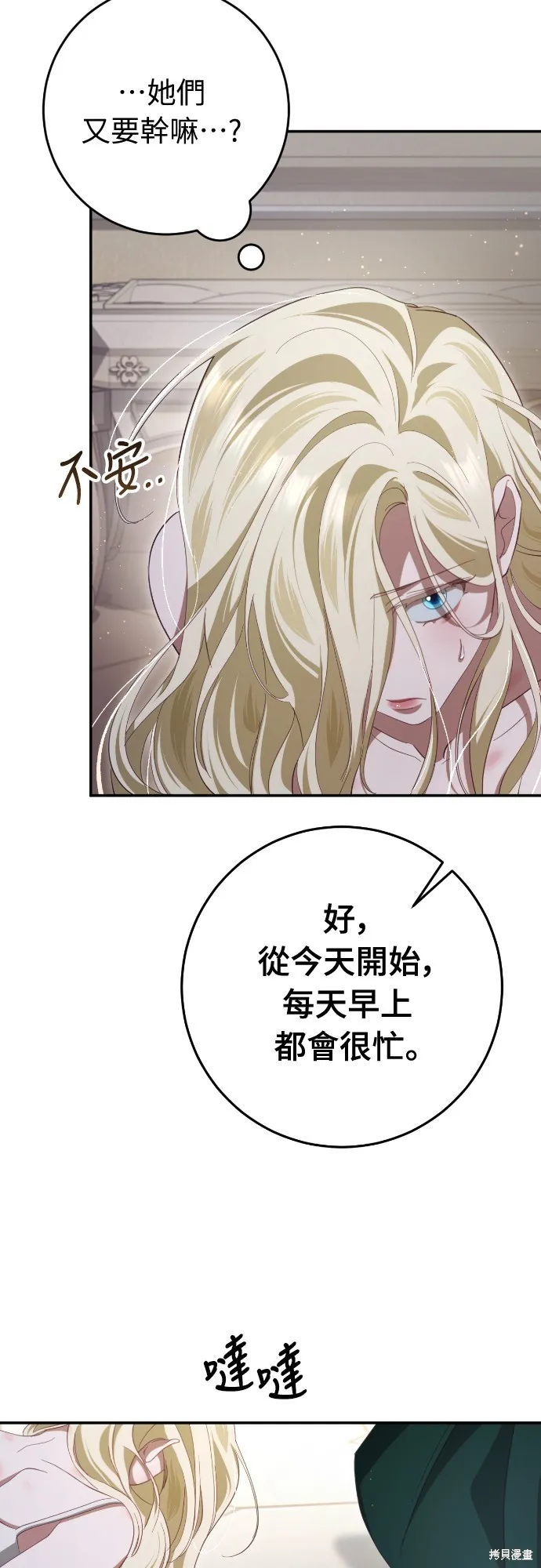 倖存王女的微笑之謎,第32話,第54张