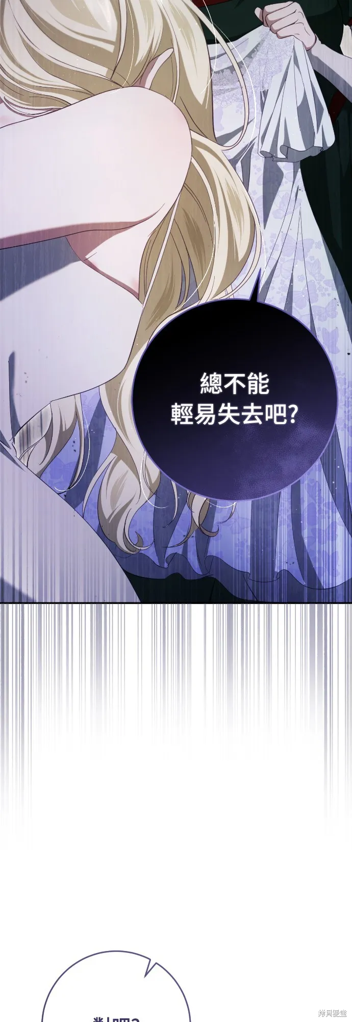 倖存王女的微笑之謎,第32話,第56张
