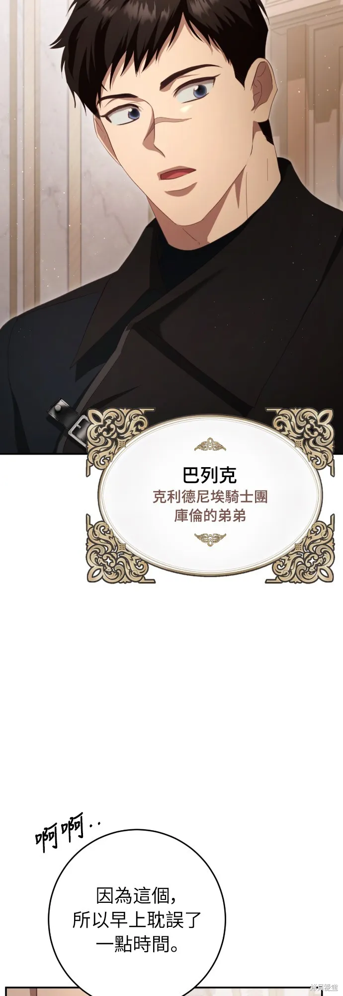 倖存王女的微笑之謎,第32話,第61张