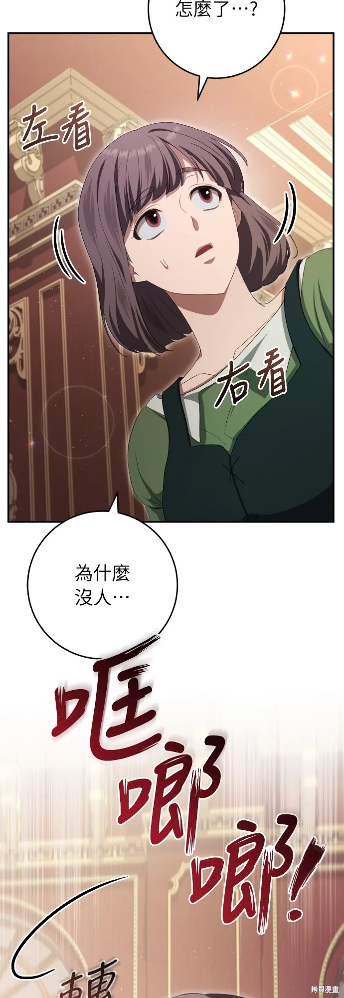 倖存王女的微笑之謎,第32話,第68张