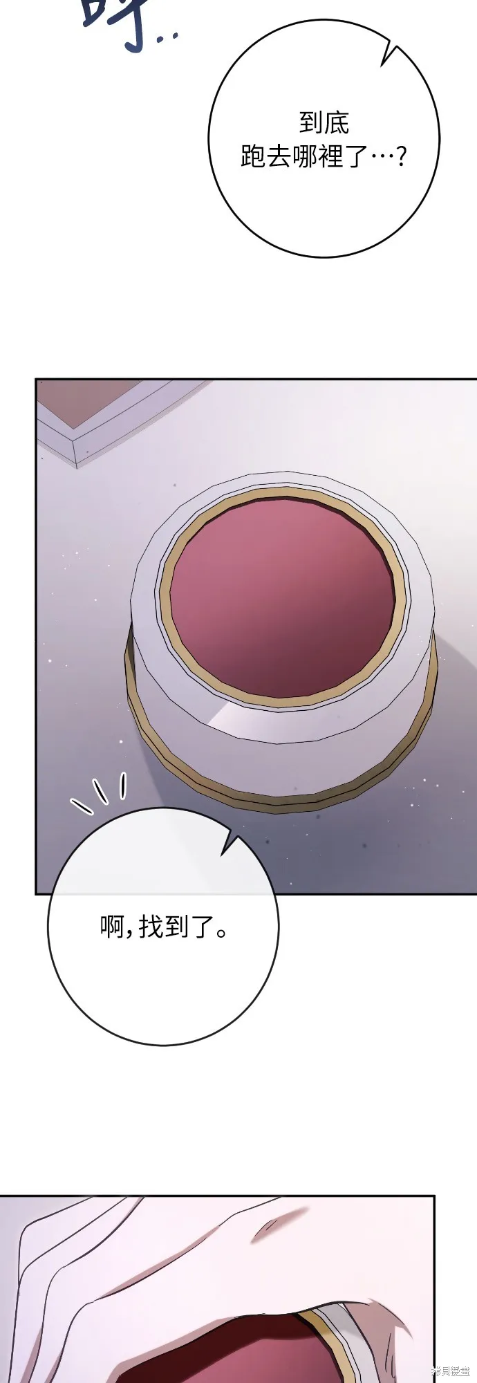 倖存王女的微笑之謎,第32話,第75张