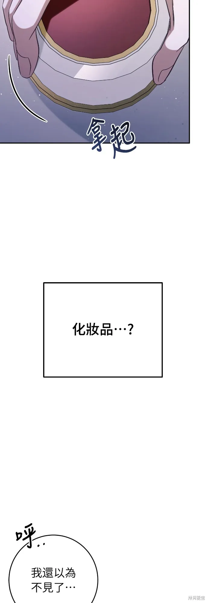倖存王女的微笑之謎,第32話,第76张