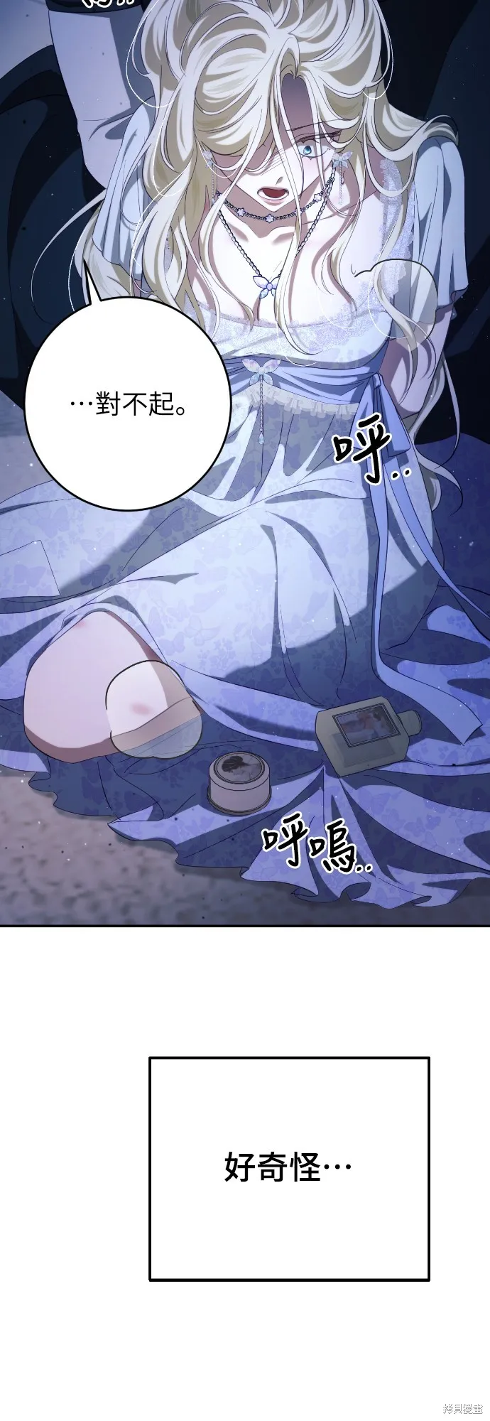 倖存王女的微笑之謎,第32話,第78张