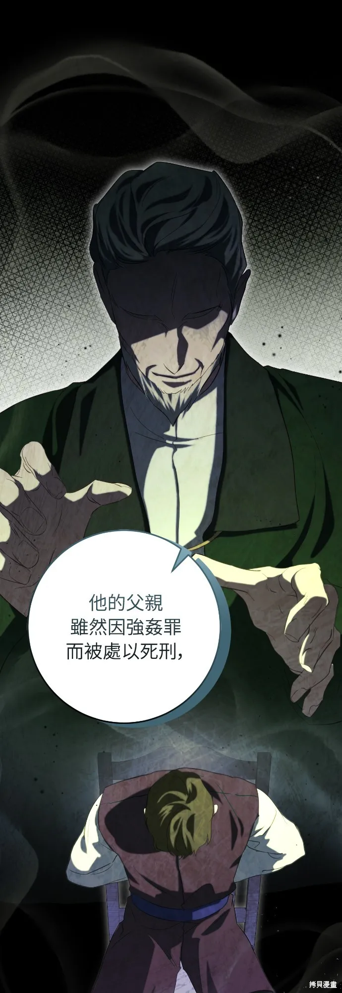 倖存王女的微笑之謎,第32話,第8张
