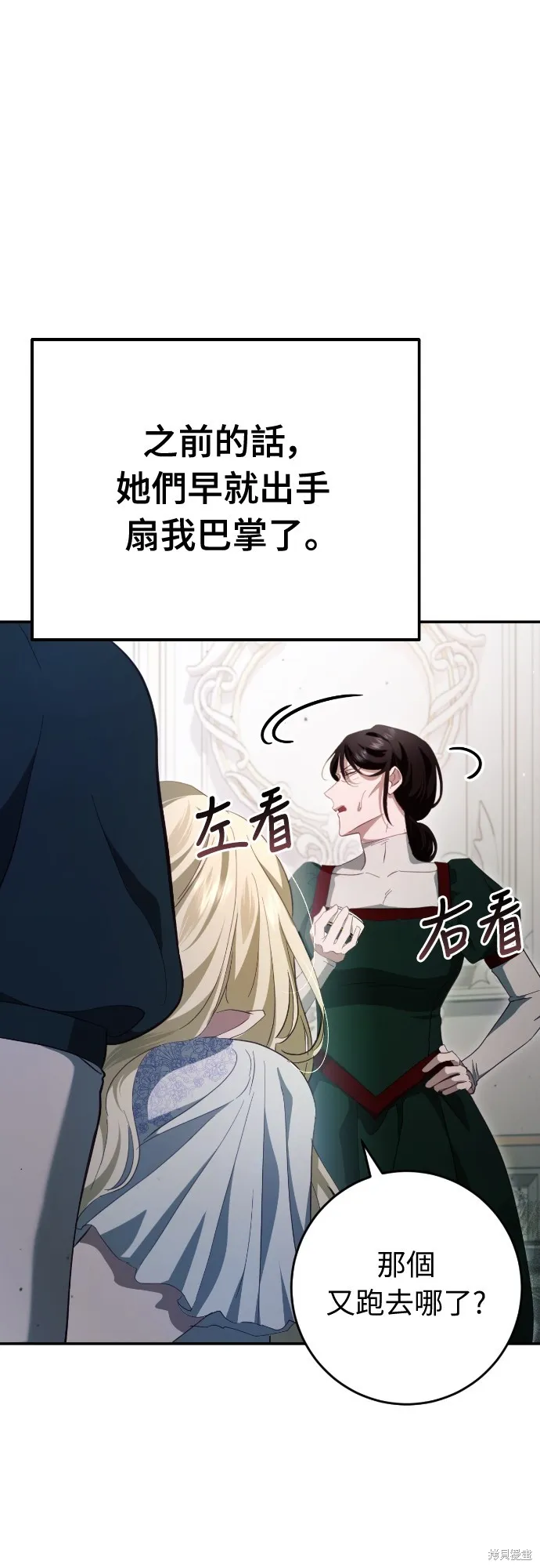 倖存王女的微笑之謎,第32話,第80张