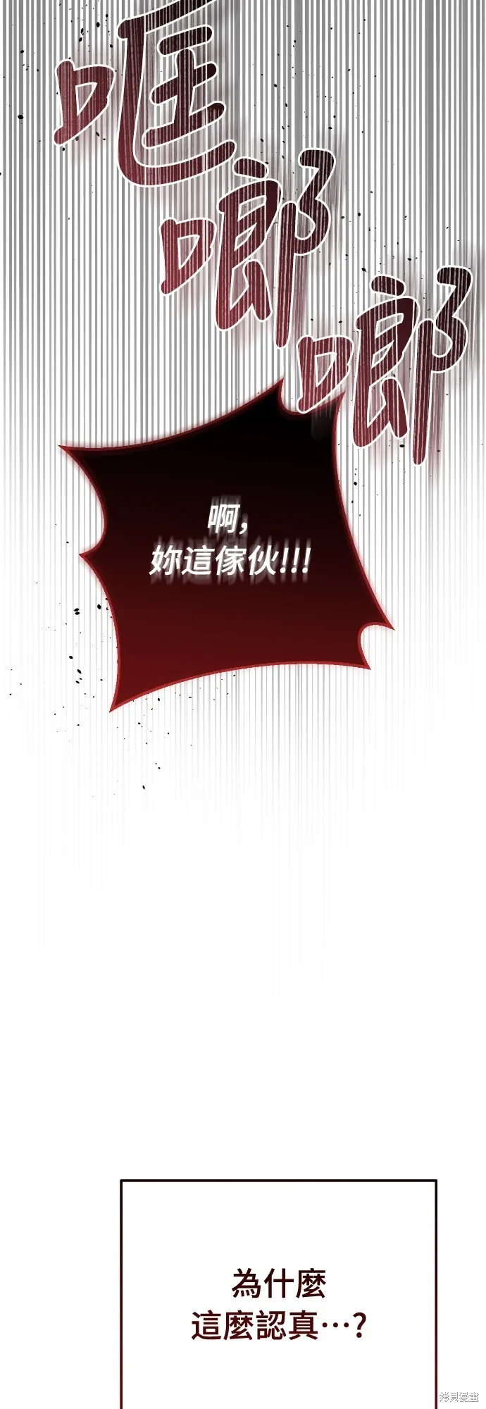 倖存王女的微笑之謎,第32話,第83张